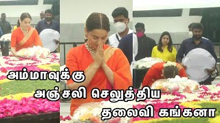Actor Kangana Ranaut Tribute At Former Chief Minister J Jayalalithaas Memorial Cinenxt