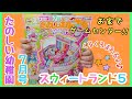 【雑誌付録】本物そっくり!! めっちゃ楽しい♪ たのしい幼稚園 7月号 の スウィートランド５ を 作って遊んだよ♪　ヒーリングっど♥プリキュア　ゲームセンター