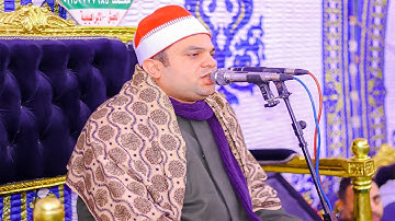 ختام اسطوري لكروان الشرقية القارئ العالمي ابراهيم شكري عبدالعظيم بمدينة الابرهيمية 2023