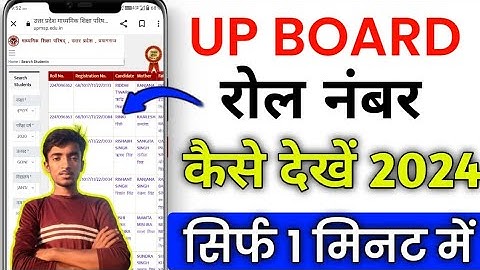 Up board roll number kaise dekhe 2024 | Up board roll number kaise nikale 2024