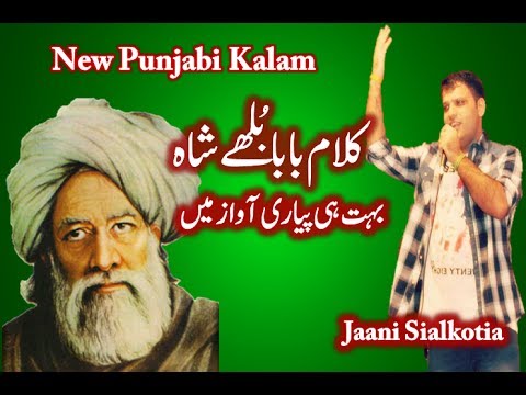 Kalam Baba Bulleh Shah Jaani Sialkotia Punjabi Sofi Kalam