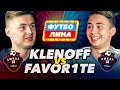 KLENOFF х FAVOR1TE | ФУТБОЛИНА #38