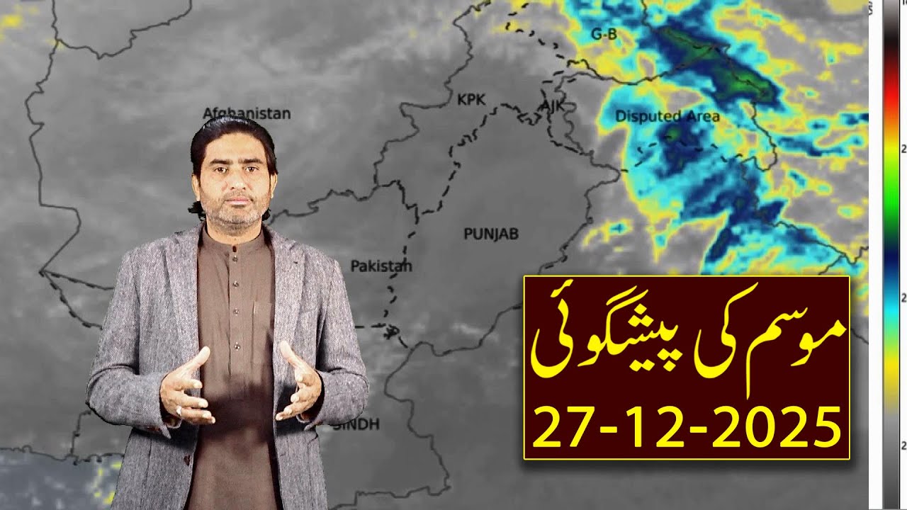 Daily National Weather Forecast Pakistan | 27 Dec 2025 | PMD Official 3 ...