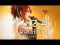 【リクエスト】プリズム / BAISER  (AI Cover - Female Vocal Ver.)
