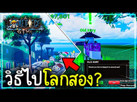 Roblox: A 0ne Piece Game #34 • วิธีไปโลกสอง และวิธีกลับแบบละเอียดและง่ายๆ!