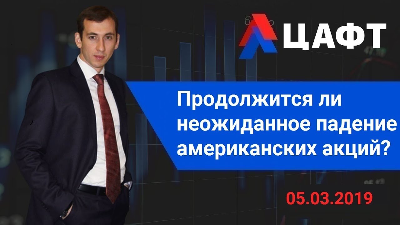 инвестиции в недвижимость книги Продолжится ли неожиданное падение американских акций?