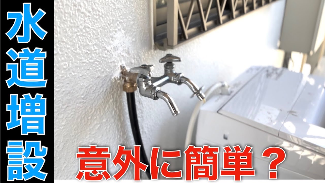 水道増設DIY  水道用ポリエチレン２層管を使って水道増設