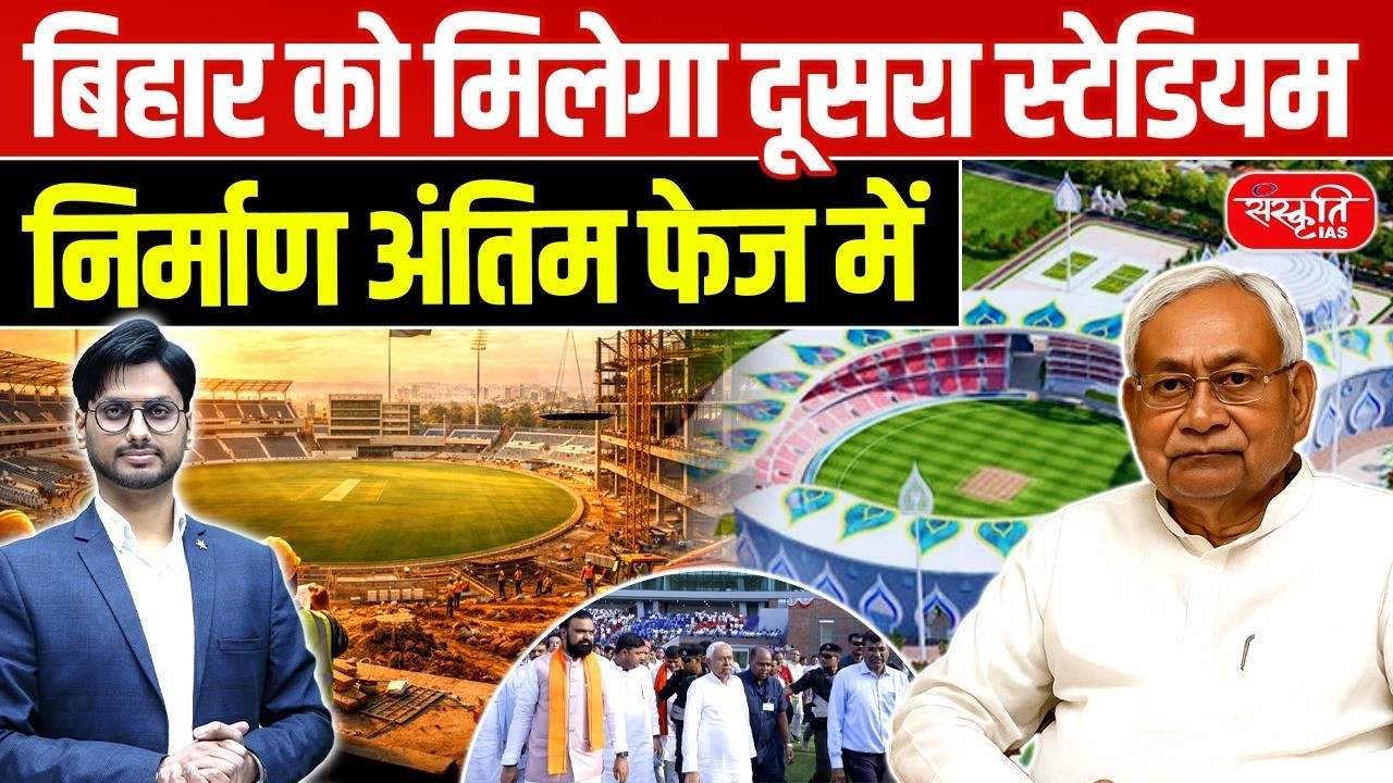 Patna में बन रहा Bihar का दूसरा International Hockey Stadium | Construction Final Phase