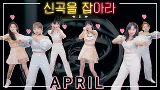 l에이프릴 APRILl 요정근접샷 ver. 🔮 라라리라라_LALALILALA_내 꿈만 꿔🔮