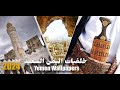 Yemen Wallpapers 2024 خلفيات اليمن السعيد Yemen Wallpapers 2024 خلفيات اليمن السعيد