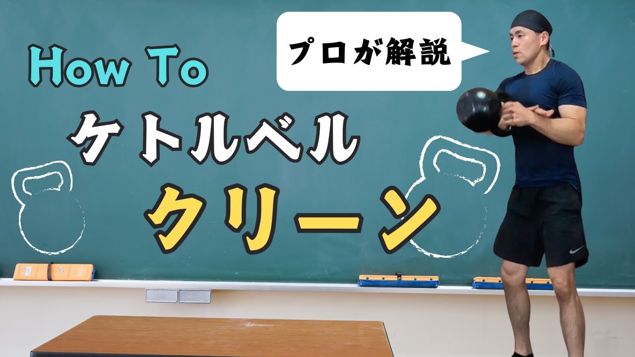 『ケトルベルクリーン』で手首を打たないために【初心者必見】