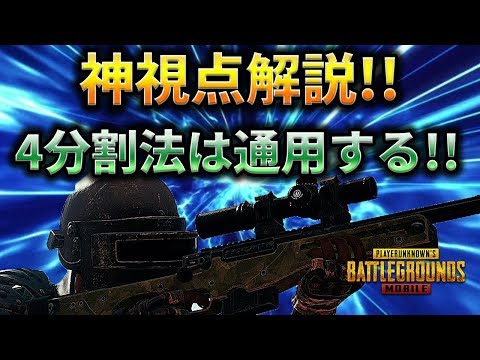 Pubgモバイル ジャイロ感度や考え方の解説 指の本数増加やアタッチメント装着よりもジャイロ 教えてみしぇる 135 Youtube