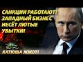 На место положили! Путин снова отобрал у Запада активы России!