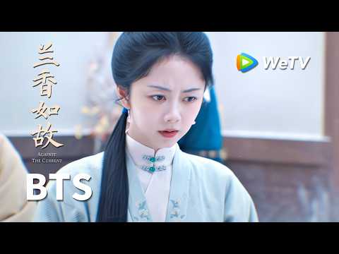 【创意视频】《兰香如故》Against The Current｜本轮关卡任务：寻找贵人保住性命｜刘学义、谭松韵
