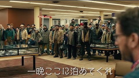 【路上生活者】一晩、図書館を解放したらとんでもないことになった｜映画『パブリック 図書館の奇跡』【解説レビュー/予告】