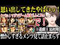 遊戯王の懐かしすぎる初期メンツを見て、ゲームそっちのけで話が止まらなくなってしまう加賀美社長【遊戯王ダンジョンダイスモンスターズ / 加賀美ハヤト にじさんじ】