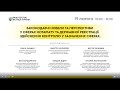 Конференція на тему: "Державна політика у сферах нотаріату та  державної реєстрації"