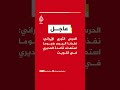 الحرس الثوري الإيراني: نفذنا اليوم هجوما استهدف قاعدة العديري في الكويت