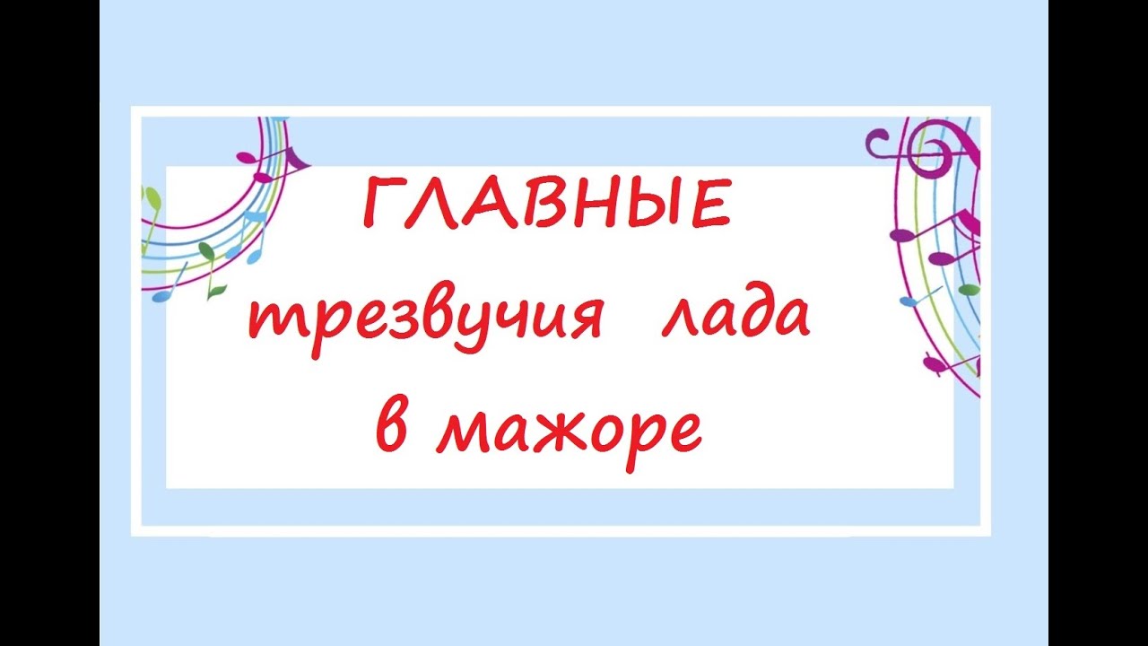 Элементы лада сольфеджио