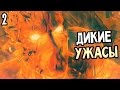 Metal Gear Solid 5: The Phantom Pain Прохождение На Русском #2 — ДИКИЕ УЖАСЫ