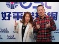 毛亮傑訪問溫嵐 談同名概念專輯(好事聯播網2013.11.18)