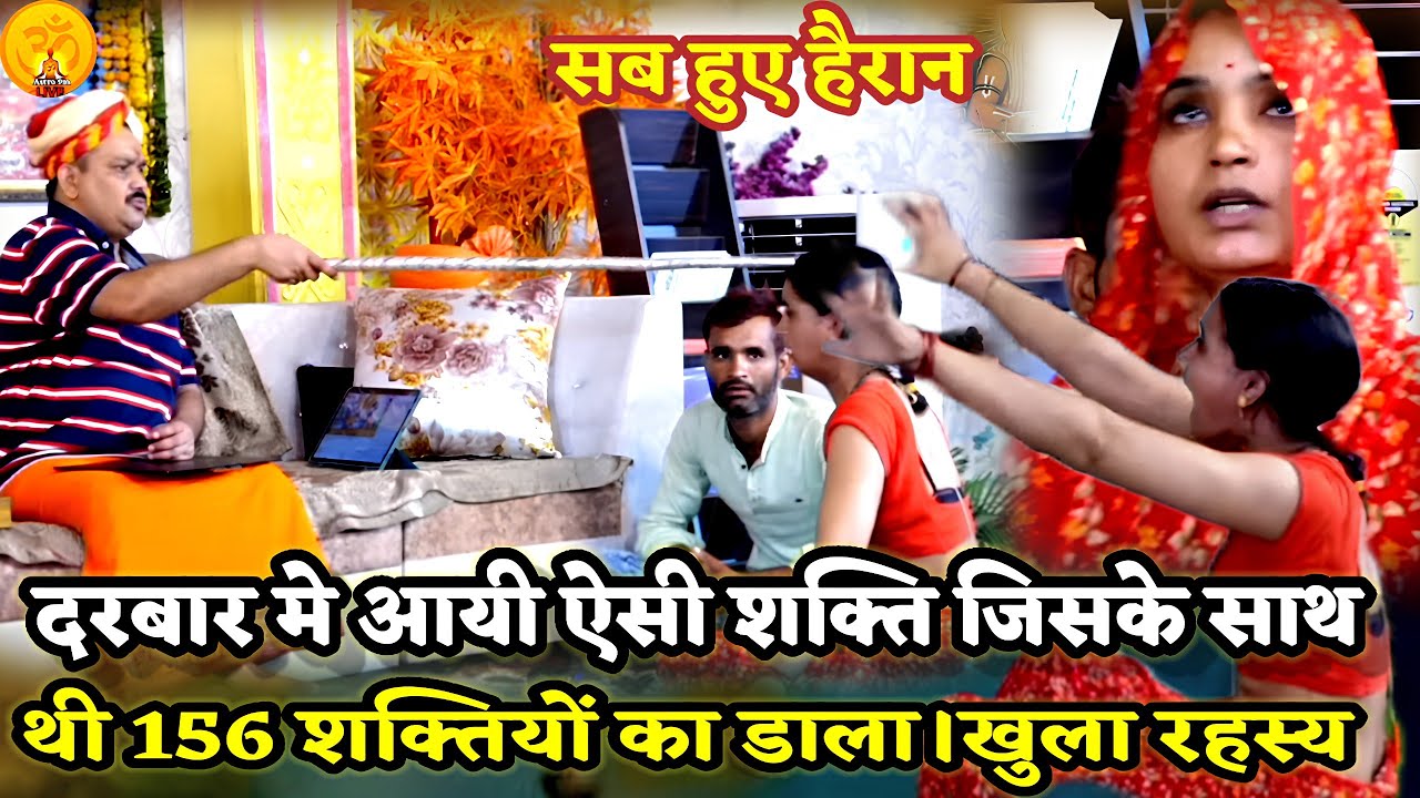 महिला पर आयी ऐसे भयानक शक्ति जिनके साथ थी 156 शक्तियों का डाला।PANDOKHAR SARKAR. BALAJI DHAM