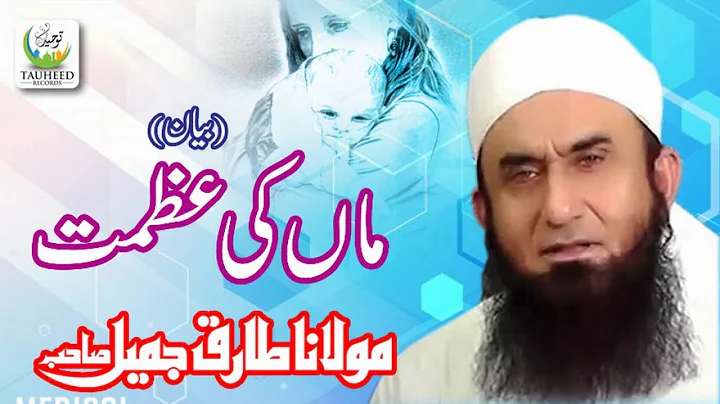 Maulana Tariq Jameel - Maa Ki Azmat - New Islamic ...