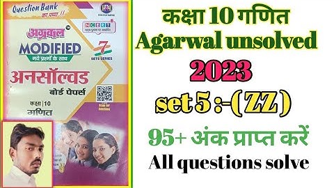 Class 10th Agarwal unsolved 2023 Set 5 ( ZZ ) | Class 10th maths Paper 2023 ZZ | Agarwal unsolved..