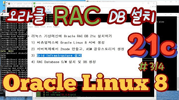 리눅스 가상머신에 Oracle RAC DB 21c 설치 3 (Grid Infrastructure 설치)