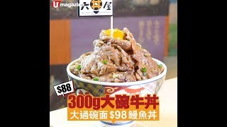 荃灣最新人龍 親民價丼飯店！