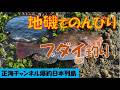正海流ブダイ釣りを完全解説