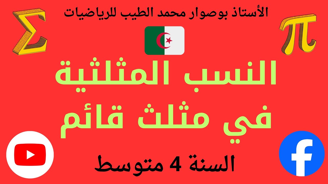 حل تمرين 11 صفحة 122 ( السنة 4 متوسط)