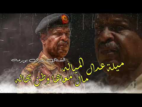 رمزي بوبرمه ميلة عدال المياله مال معاها وطن بحاله لااعتراض علي حكم الله