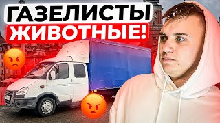 ГАЗЕЛИСТЫ ЖИВОТНЫЕ? ГДЕ СТАВИТЬ МАШИНУ И КАК РАБОТАТЬ???