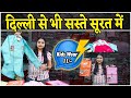 दिल्ली से भी सस्ते सूरत में Kids Wear 11/- Wholesale Market Surat | Kids Wear Manufacturer 2023