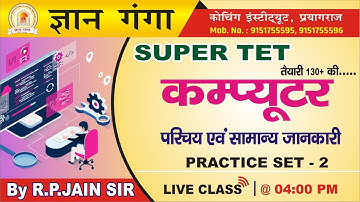 PRACTICE SET - 2  || SUPER TET || STET COMPUTER CLASS || सुपरटेट कंप्युटर ||  /GYAN_GANGA