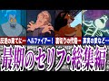 【ゆっくり解説】ディズニーヴィランズの名台詞総集編!※作業用BGMとしてお使いください