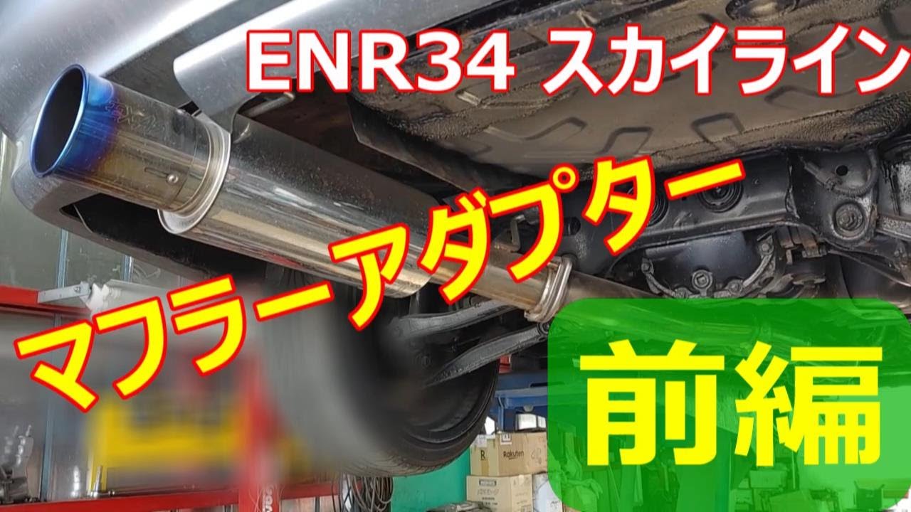 ENR34 Skyline compatible with BNR34 GT-R RB26 engine] Installing