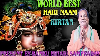WORLD BEST HARI NAAM KIRTAN BY PRADIP DAS, BANKU BIHARI SAMPRADAY.