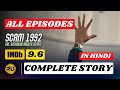 Scam 1992 the harshad mehta complete story  all episodes  scam 1992 complete story