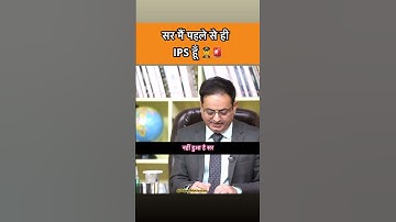 Sir I am already an IPS 👨‍✈️🚨I UPSC Hindi Interviews #shrots #ias #upscinterview #upsc #viral