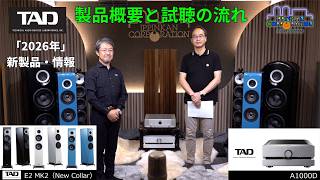 TAD E2-TX and A1000D: Product Details and Audition Overview – TAD 2026 New Product First Look (Pa...