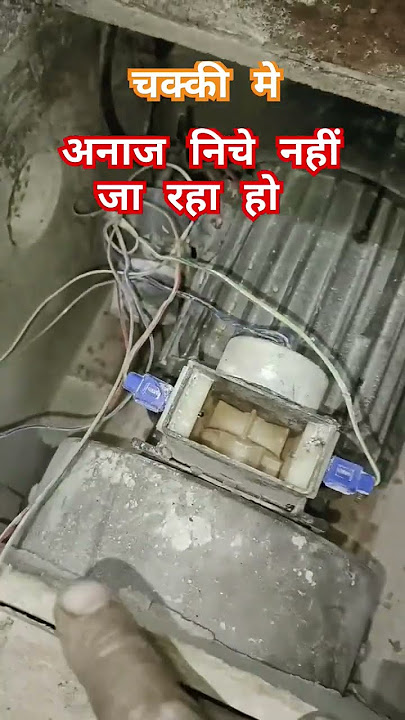 चक्की मे अनाज निचे नहीं जा रहा है तो कैसे ठीक करे #flourmill #aatachkki #gharghanti #shorts
