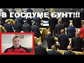 Бунт в Госдуме! Сильное выступление депутата Нечаева против принуждения к вакцинации!