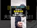 マジか？！医療費控除申告したら大損した理由！！#医療費#医療費控除#申告#大損#確定申告#ふるさと納税#ワンストップ特例#年末調整#Shorts#TikTok#税理士#税金