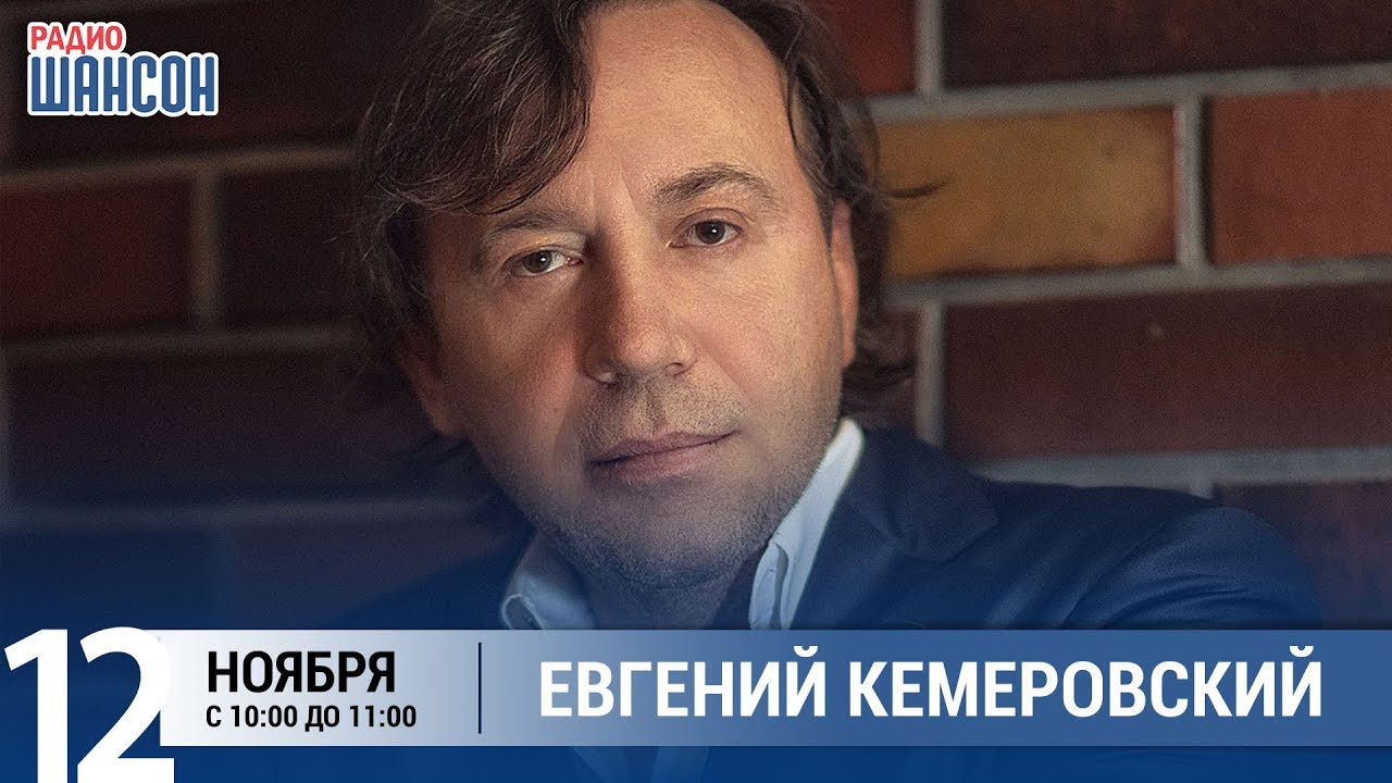 Вечерний киев евгений кемеровский