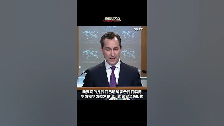 回答"美光"等問題 美國國務院發言人搞笑了記者 - 天天要聞