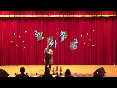 弦外資音歌唱大賽-初賽 個人6.金念欣-勇敢