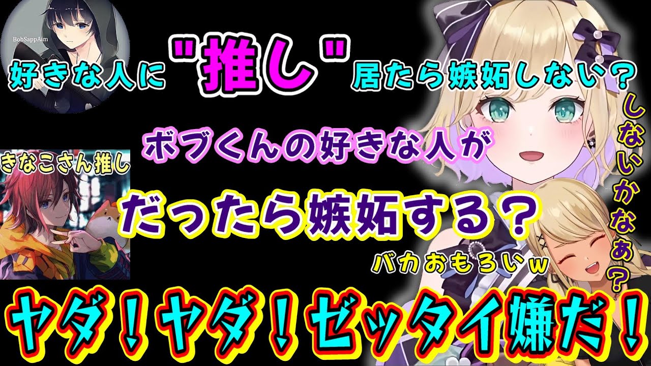 もしも自分の好きな人が「きなこさん推し」だったら発狂するエイム君ｗ【胡桃のあ/神成きゅぴ/BobSappAim/apex/ぶいすぽ/切り抜き】
