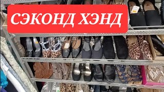 МАГАЗИН СЭКОНД ХЭНД В 5 МИНУТАХ ОТ МЕНЯ. ВСЕ ПО 1-2-3 ДОЛЛАРА./ ПОСЫЛКА С NEW BALANCE.